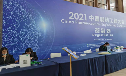 2021中国制药工程大会在武汉圆满落幕