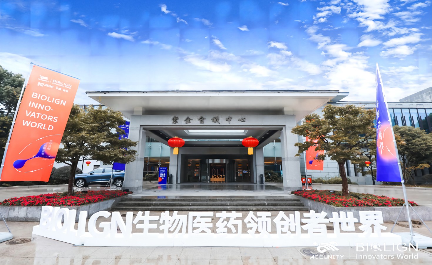 展会回顾|BIOLIGN 2022南京站圆满落幕，武汉珈创生物期待与您再次相遇！